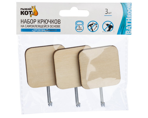 Крючки набор Рыжий кот Древесные 3пр дерево/металл бежевый квадрат
